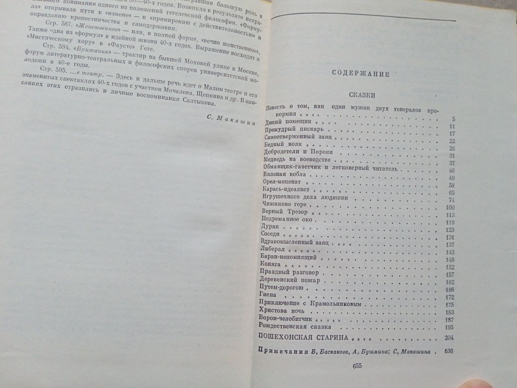 М.Е. Салтыков-Щедрин "Избранные сочинения в 2 томах"