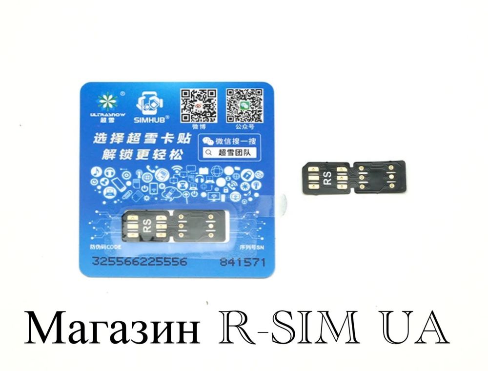 Новий Метод E-SIM/QPE/Розблокувння Apple iPhone/R-SIM v 1.42 / U-SIM /