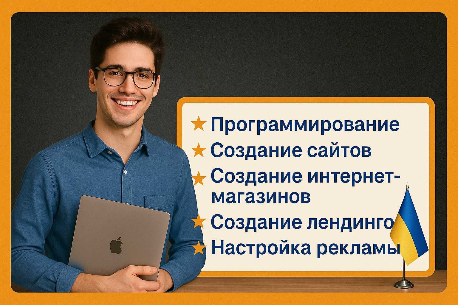 Замовити сайт, розробка сайту, заказать сайт, разработка сайта