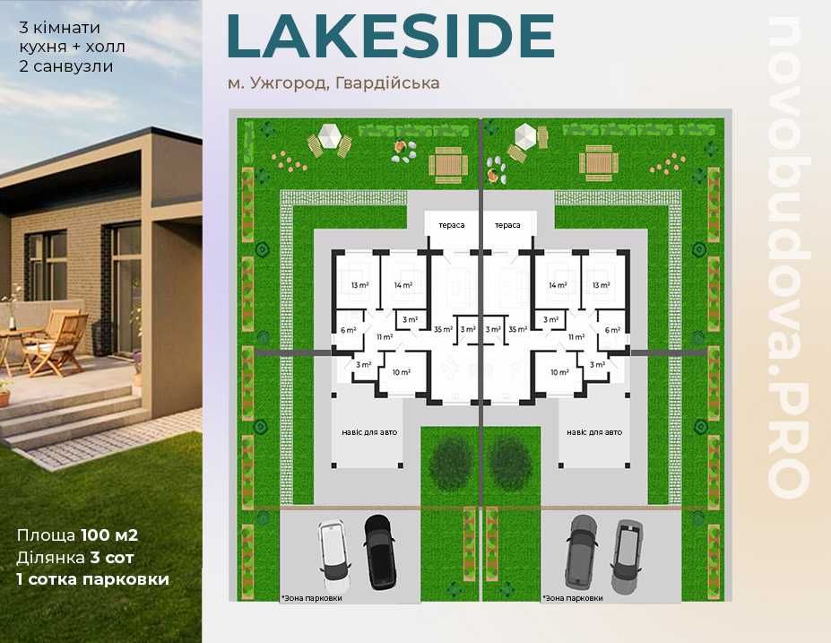 Продаж котеджу “LakeSide”, навіс, ділянка 3 сот, збудований біля озера