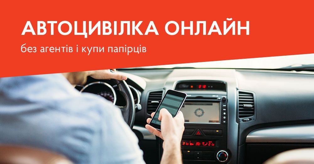 СТРАХОВКА М.Бердичів.Оформлення Онлайн.Вся Україна!Не виходячи з дому