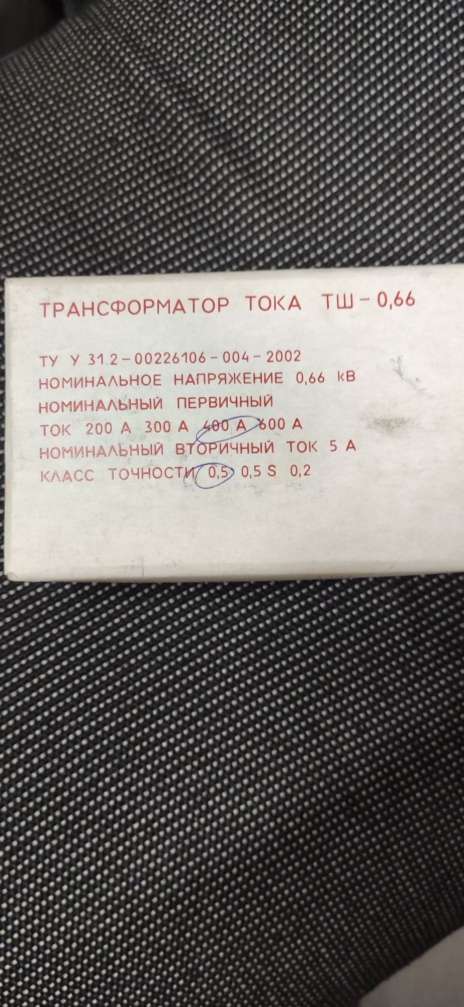 Трансформатор тока тш-0,66 400ампер  клас 0,5
