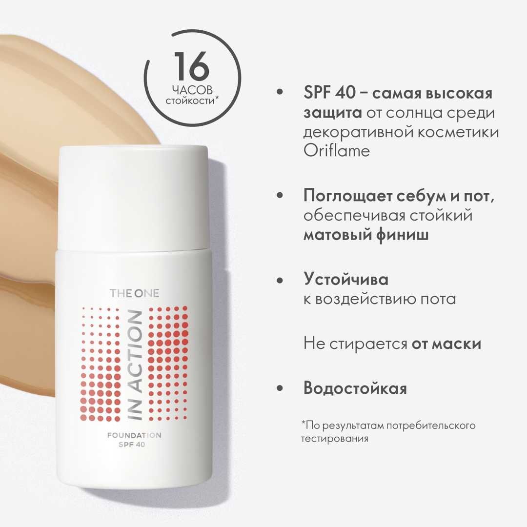 Суперстійка тональна основа THE ONE IN ACTION SPF 40