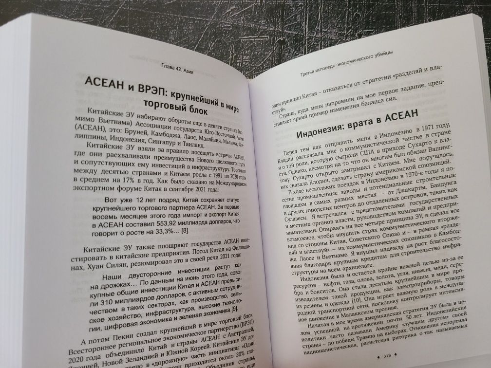 • Третья исповедь экономического убийцы • Джон Перкинс