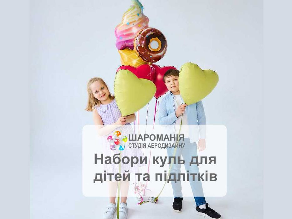 Воздушные шары на день рождения, гелиевые шары с доставкой