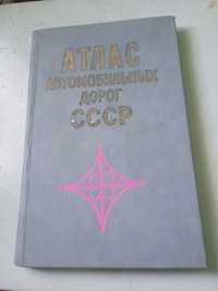 Книга Атлас автомобільних доріг СССР. Книга не нова.Ухорошому стані.