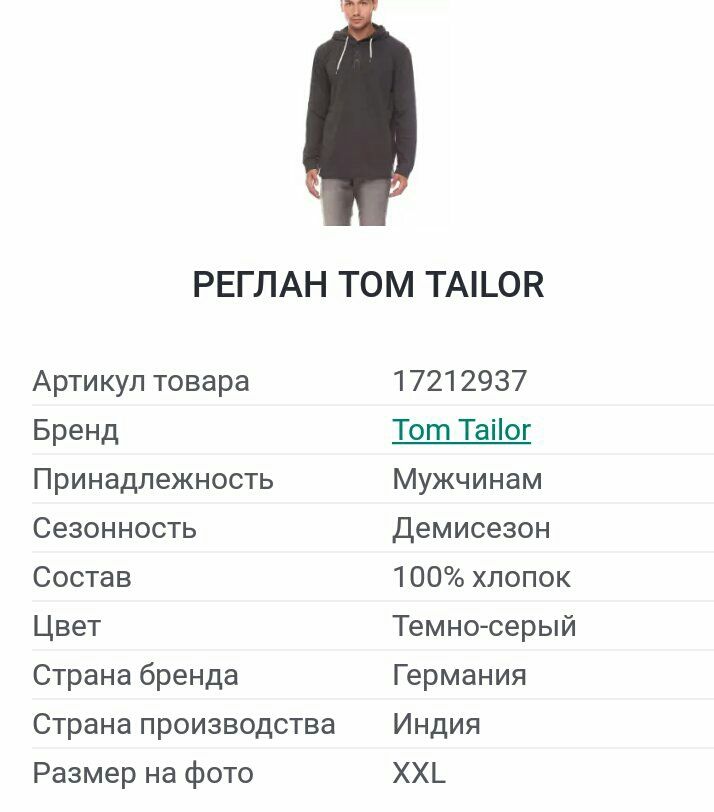 Tom Tailor р.54 реглан мужской
