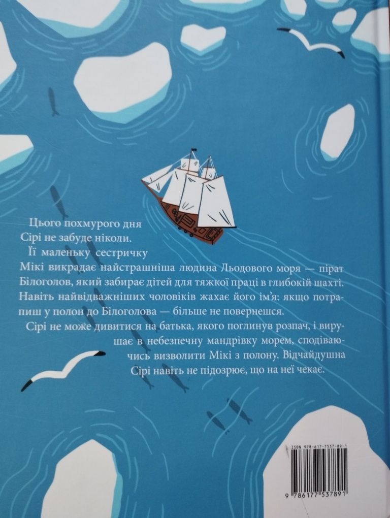 Книга Пірати Льодового Моря - Фріда Нільсон

Ідеальний стан, 1 раз про