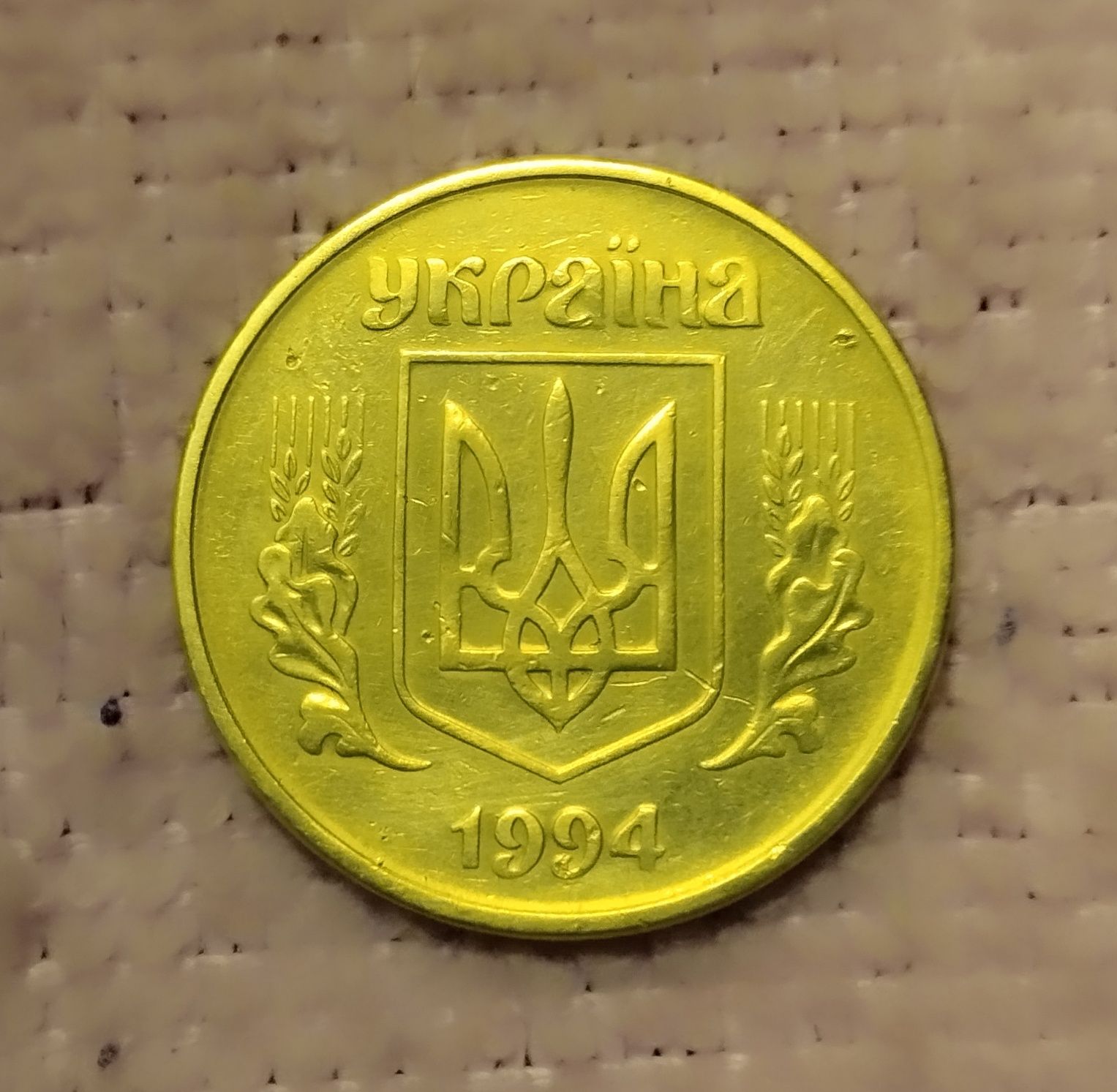Монета 1994 года.