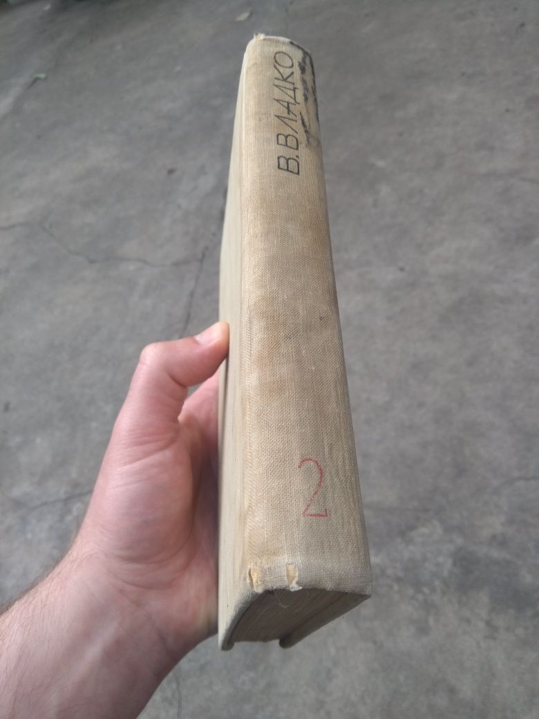 Володимир Владко - Нащадки Скифів 1970 книга