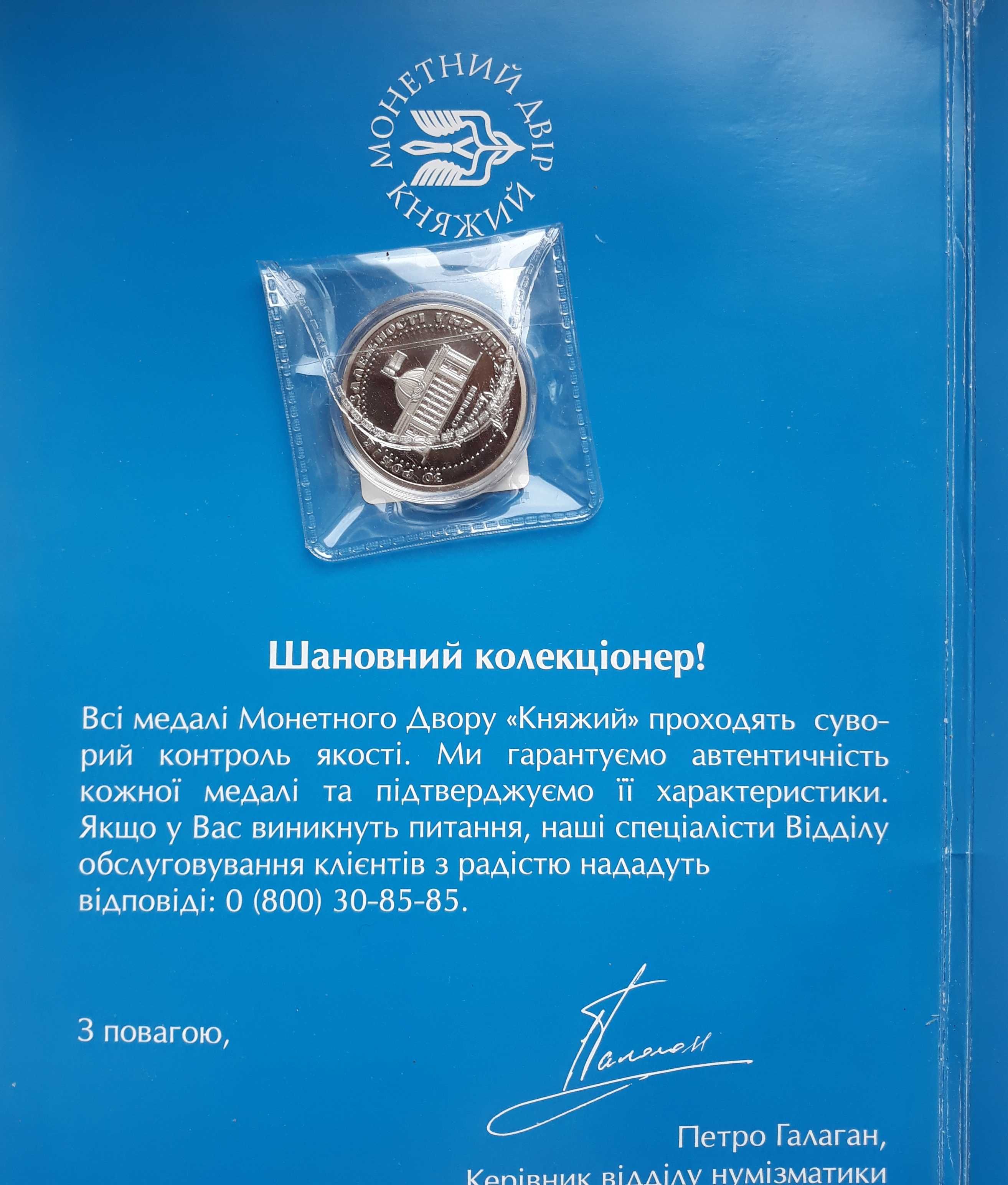 Пам'ятна медаль "30 років Незалежності України ".