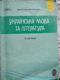 Книжка до підготовки ЗНО