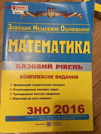 ЗНО Математика 2016