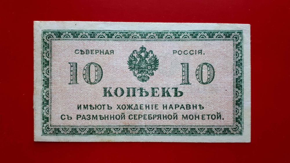 5 рублей 1919 Северная Россия Житомир Ровно Ростов на Дону См описание