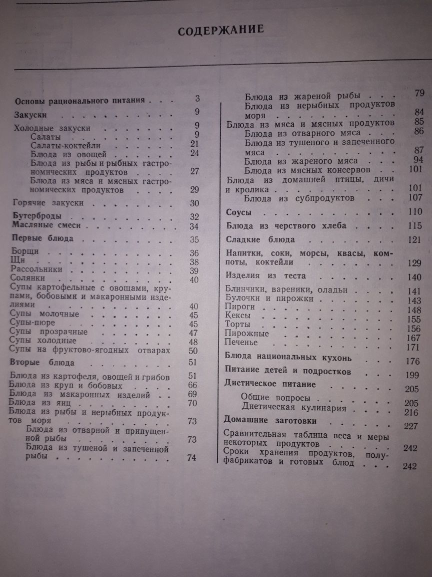 Продам сборник книг по кулинарии и сборник салатов