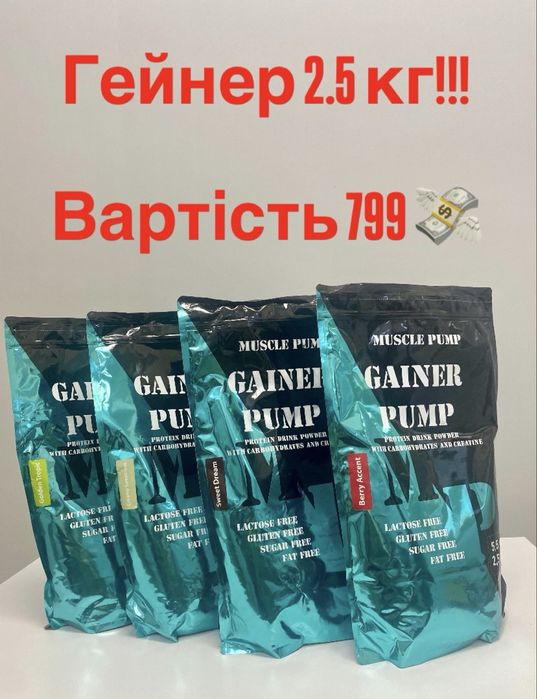 Гейнер 2.5 кг/Протеїн/Креатин моногідрат/Акція!!