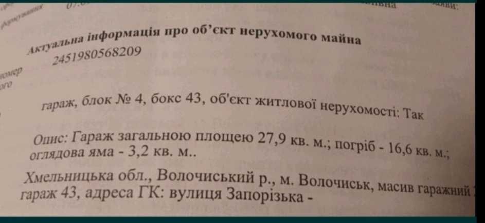 Гараж 28м2 з ямою та підвалом