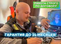 Компьютерный мастер на дом. Ремонт Ноутбуков и Компьютеров. Гарантия