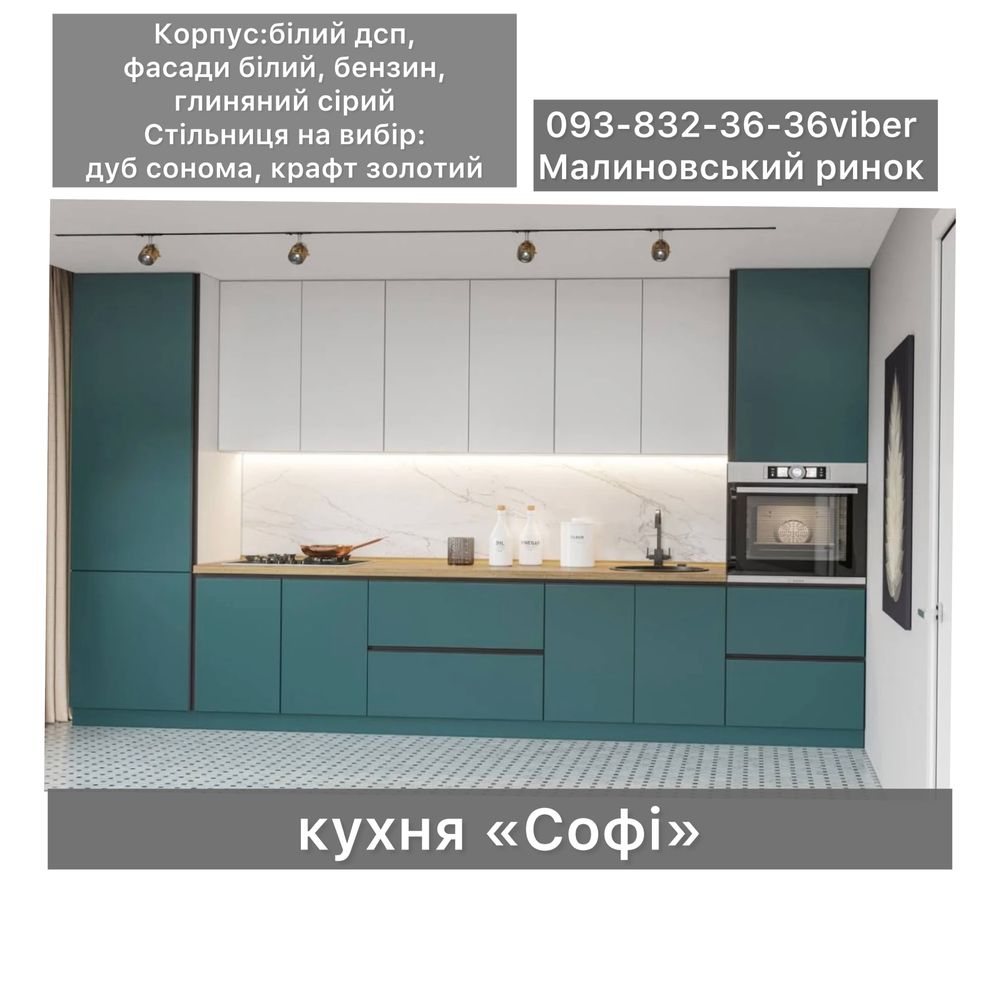 Кухня «Софі» Доступна ціна, гарна якість
