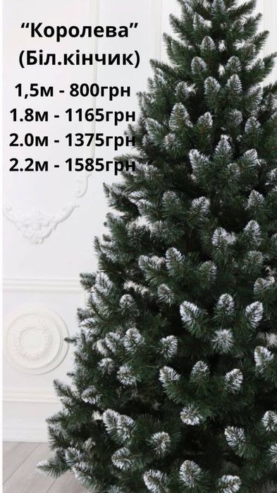 Елка искуственная, штучна ялинка