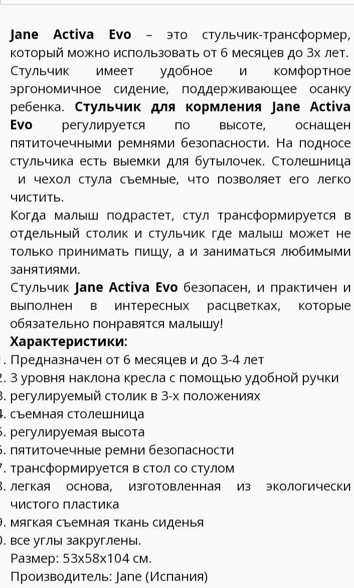 Стульчик для кормления  Jane Active Evo