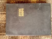 Атлас мира книга с картами
