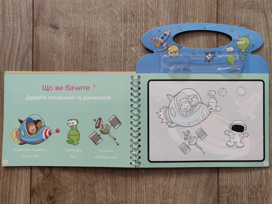 Водна розмальовка . Космічна подорож. Чи зможеш мене знайти?