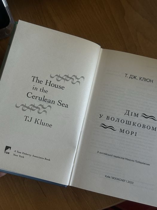 Дім у волошковому морі