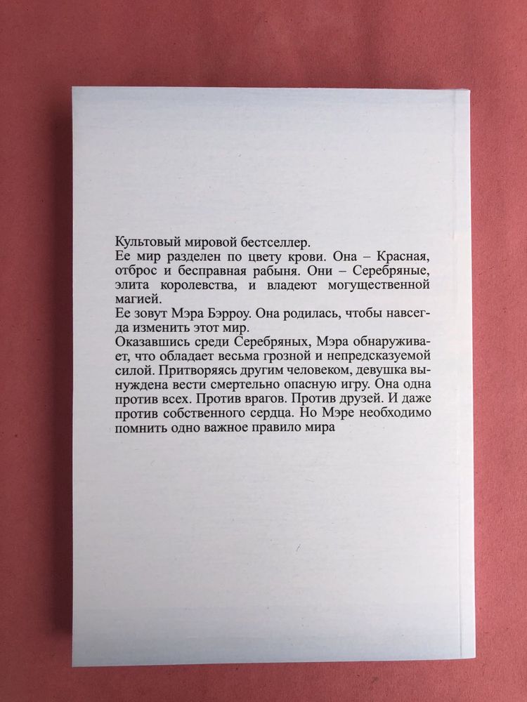 Виктория Авеярд Алая королева