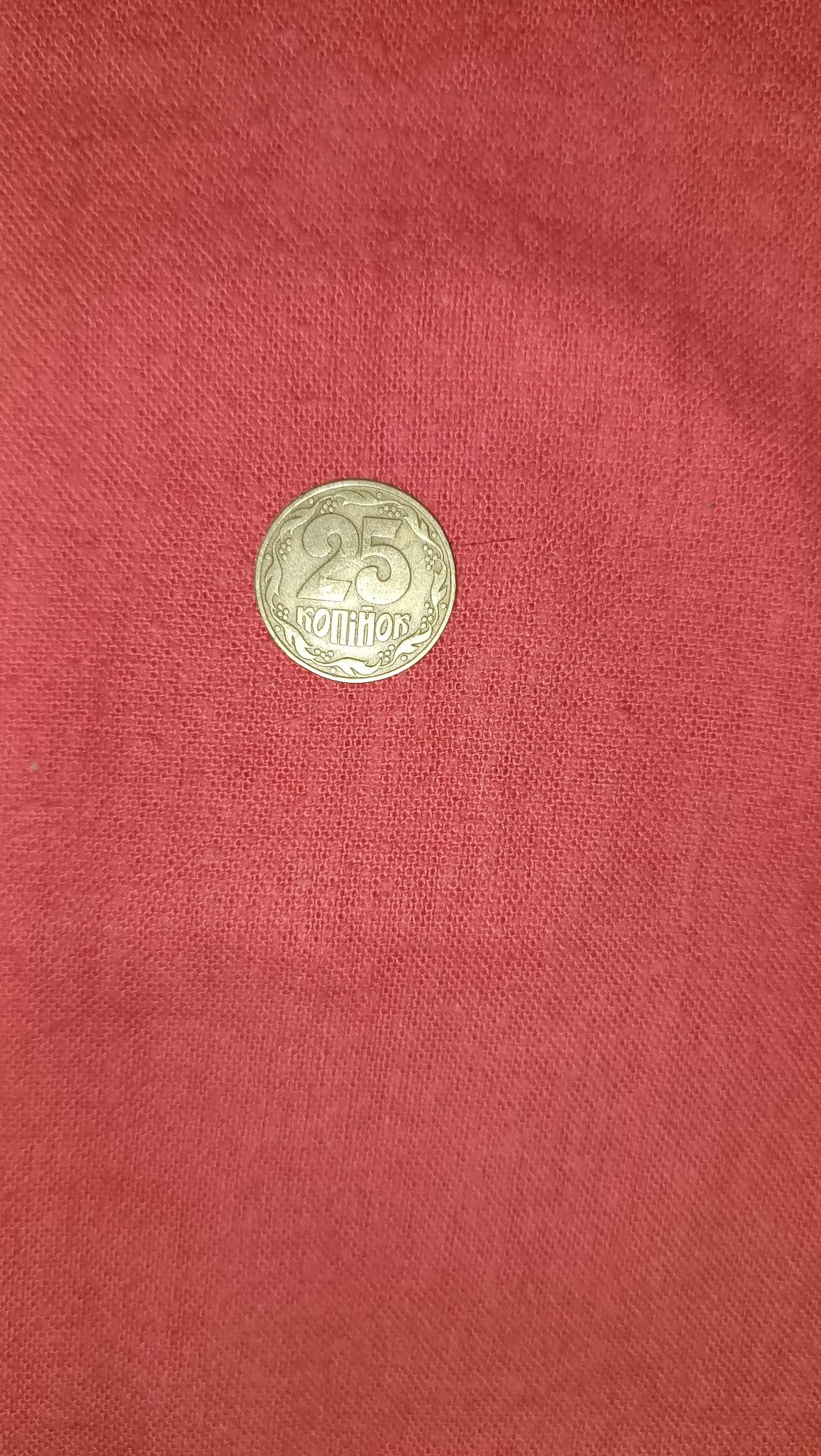 Монети 25коп. 1992р