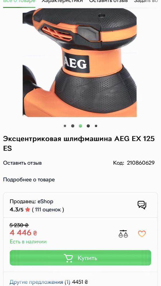 Эксцентриковая шлифмашина AEG EX 125 ES