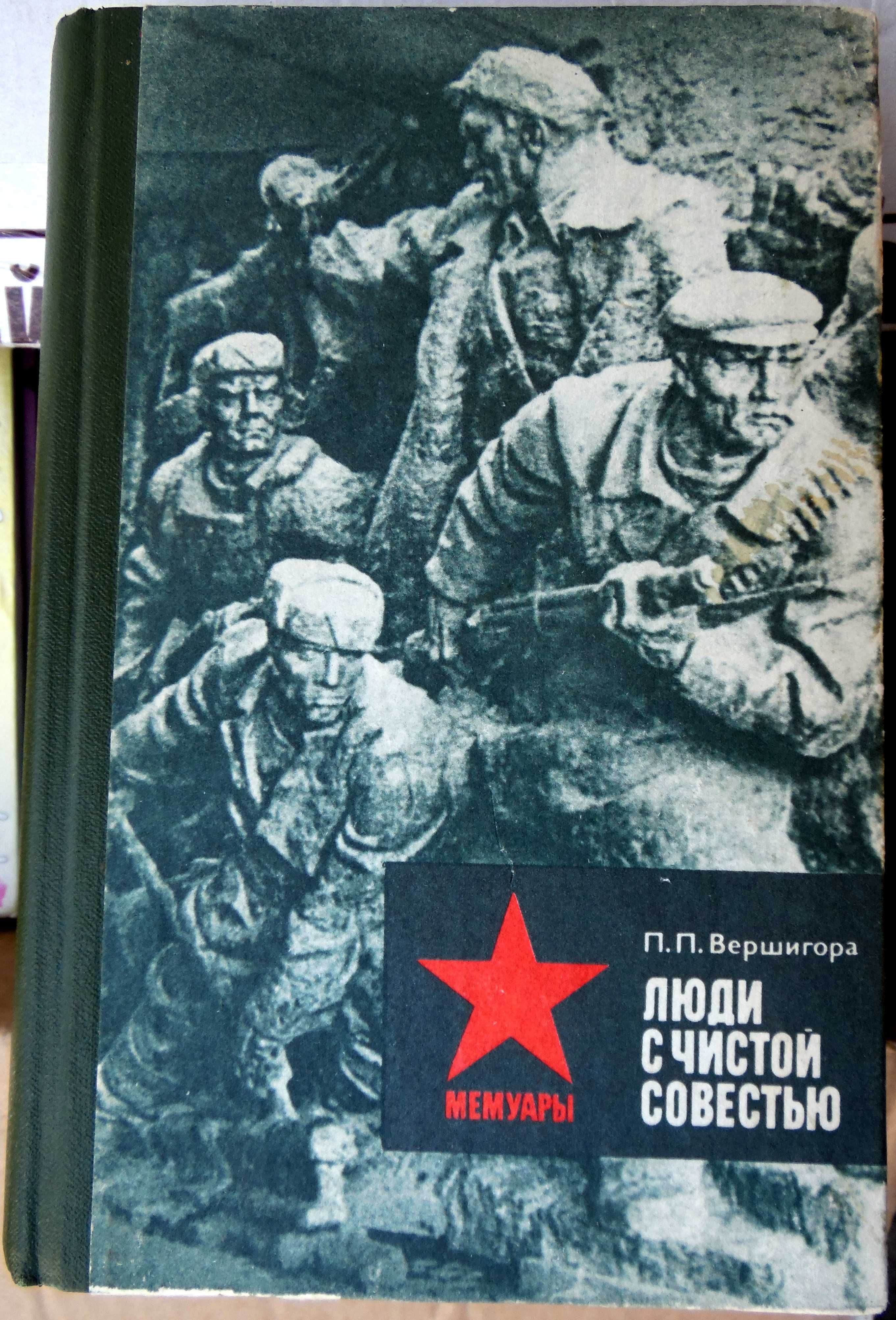 Чотири танкісти і пес, Кіо Ку Міцу, Люди с чистой совестью, Кочубей.