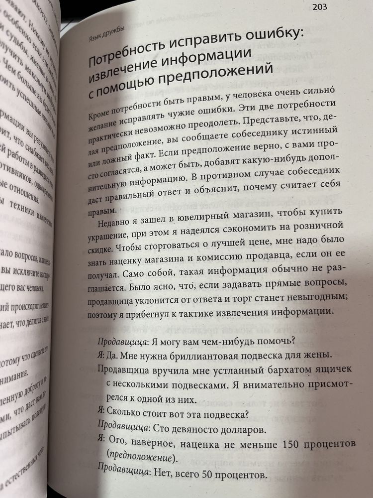 Включаем обаяние по методике спецслужб. Шафер Д.; Карлинс М.