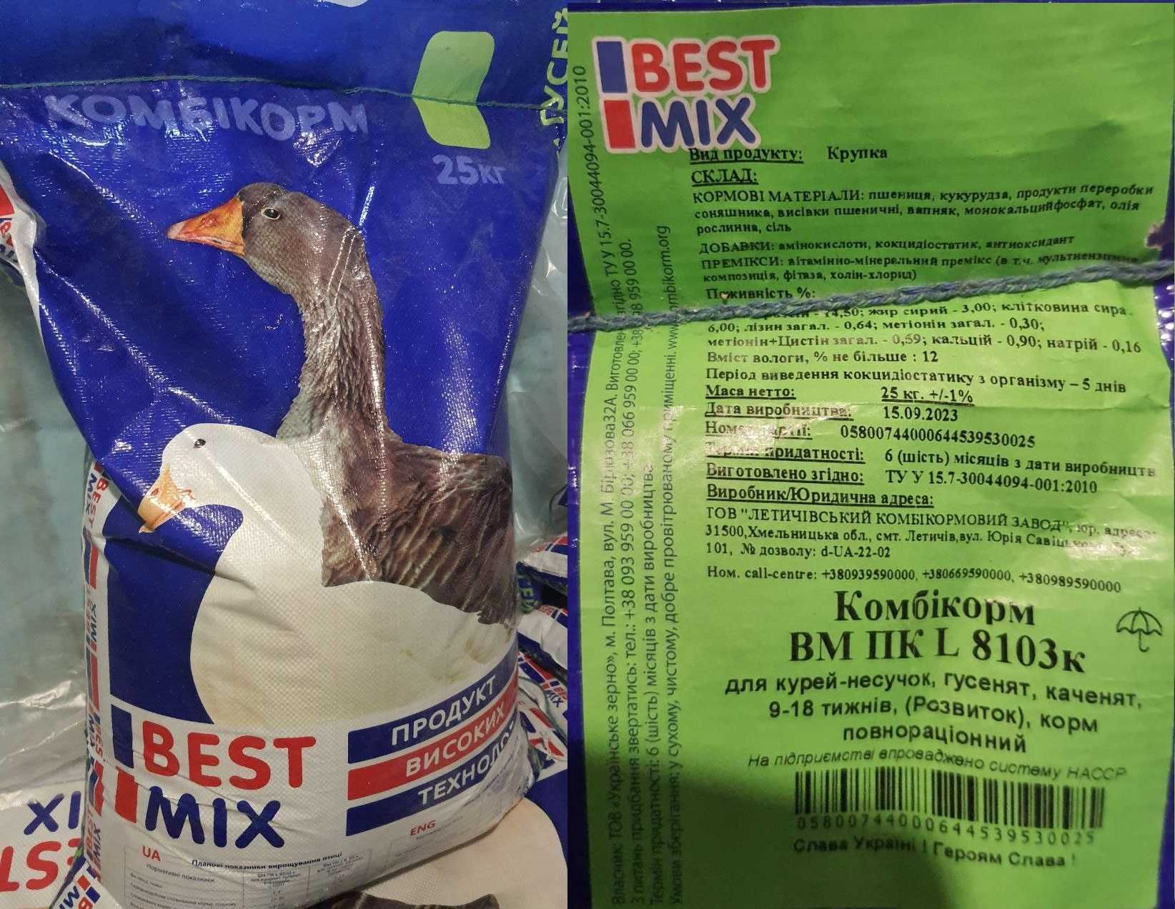 Комбикорм Best Mix Бест Микс Рост для цыплят утят гусят , ОЛХ Доставка