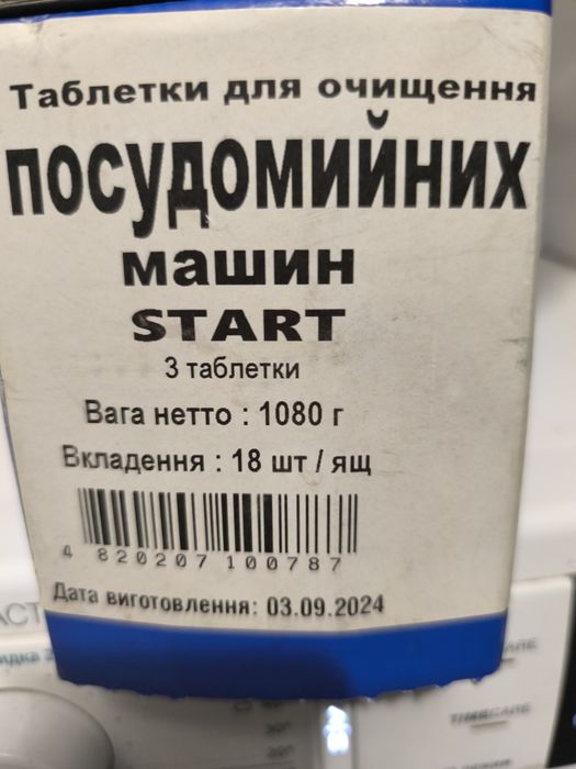 Таблетки для чищення посудомийної машини