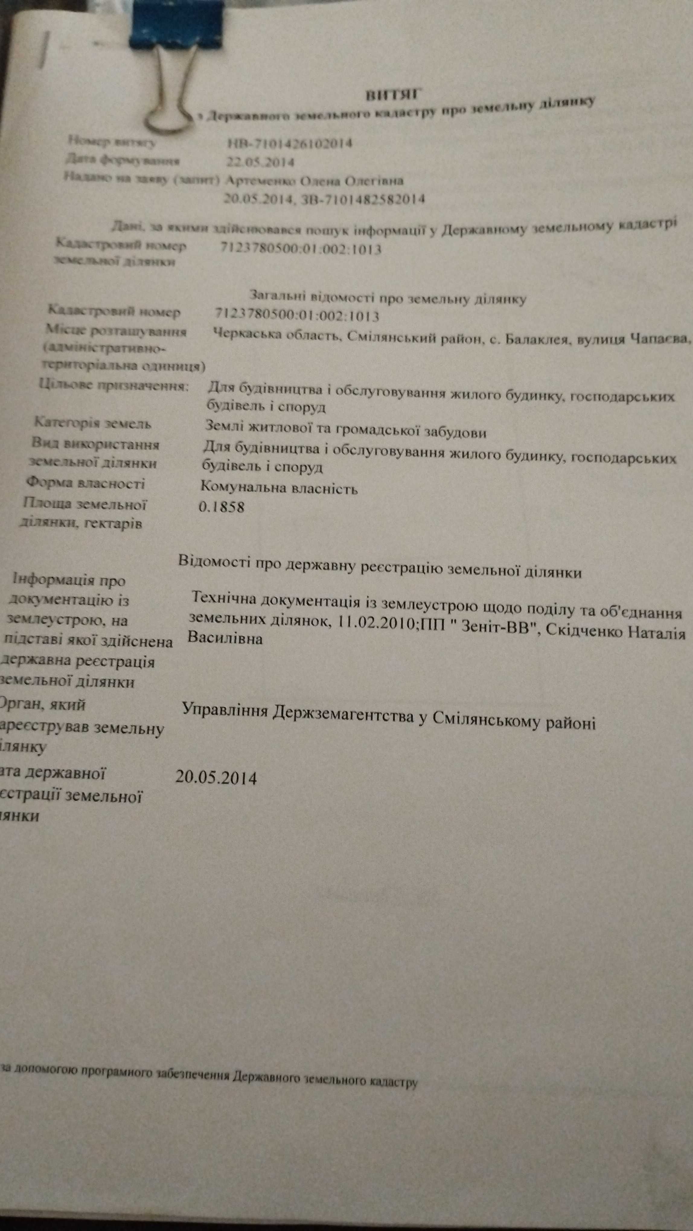Земельна ділянка під забудову