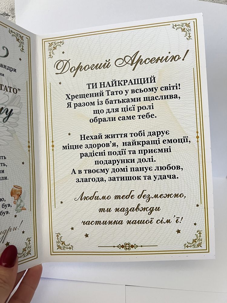Подяка, диплом, для хрещених, на хрестини, хрещення