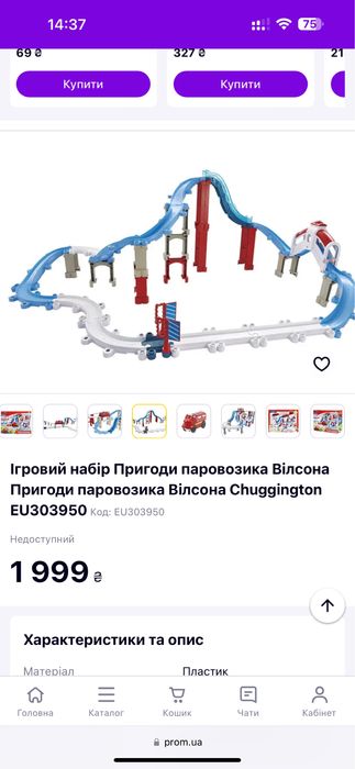 Chuggіngton, Чагінтон трек, потяги