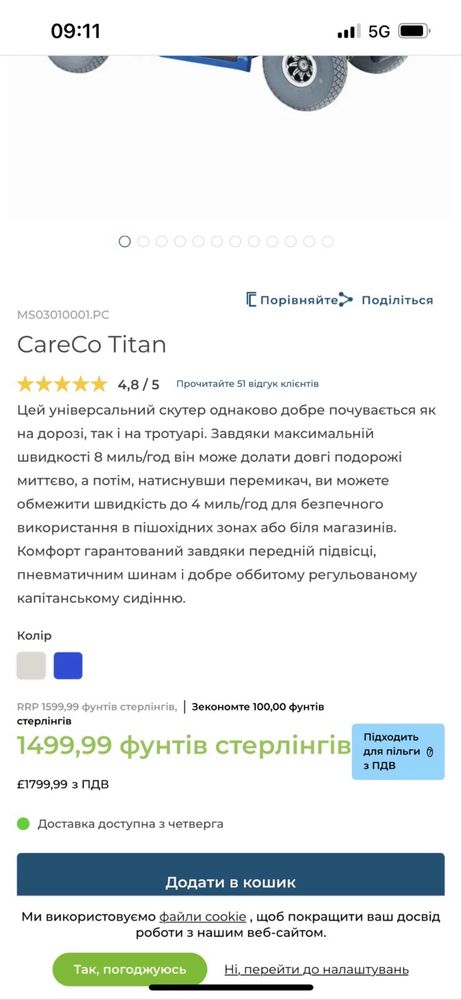Електроскутер для інвалідів