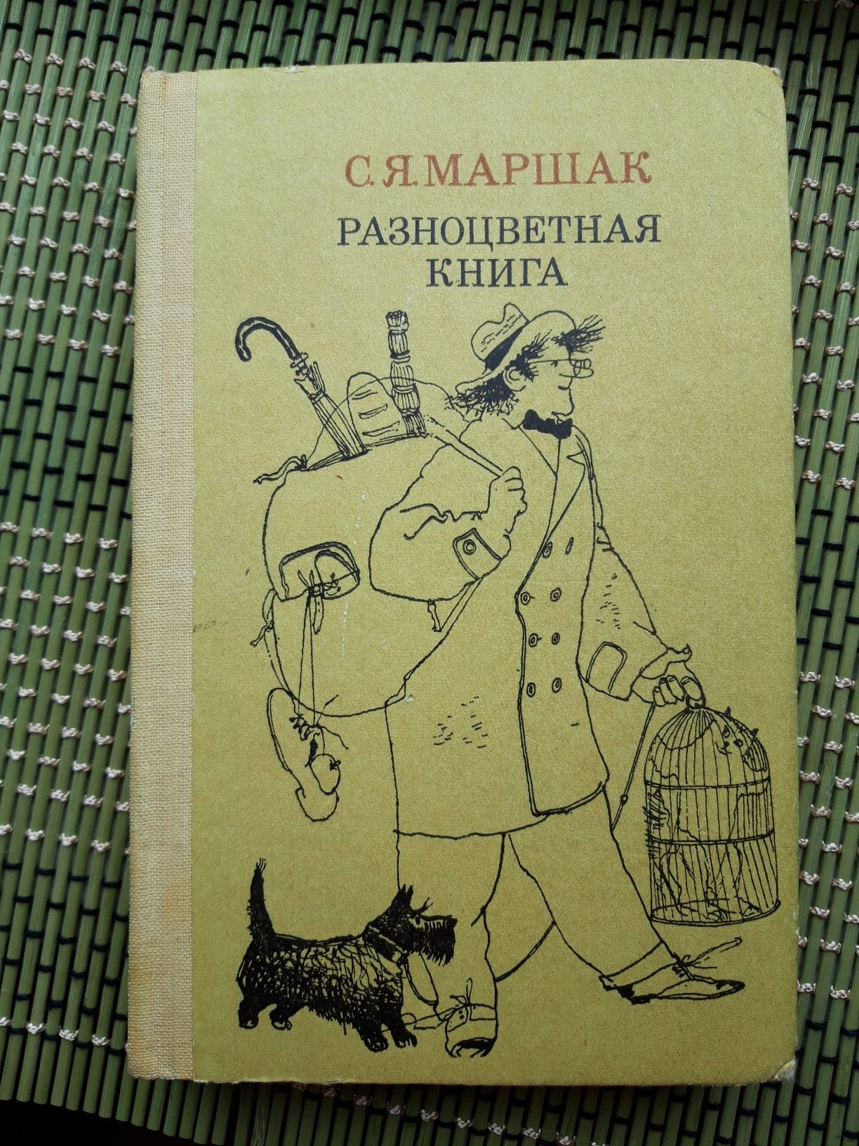 Маршак. Разноцветная книга