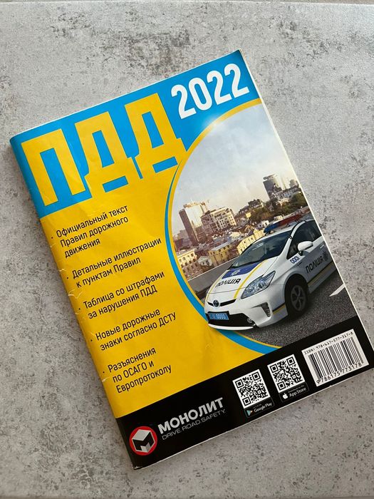 ПДР книга, зошит, ПДД