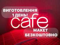 Неонові вивіски кафе, неоновая вывеска coffee неонова вивіска в заклад