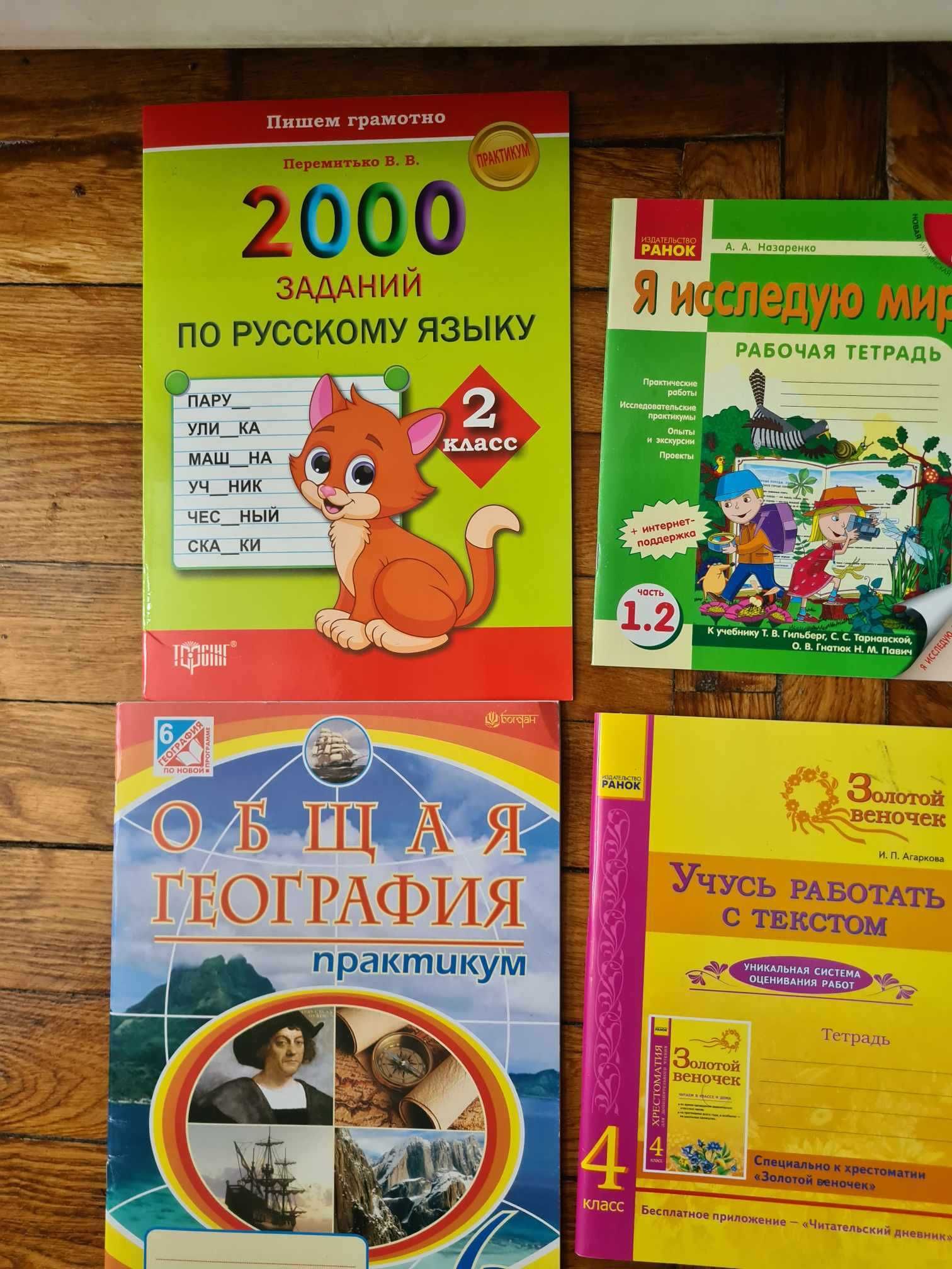 Математика тест русский язык исследую мир География Считаю решаю учебн