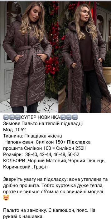 Куртка зимова довга