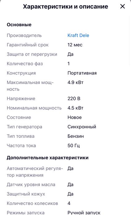 Генератор инверторный 4.9 кВт Kraft Dele KD686