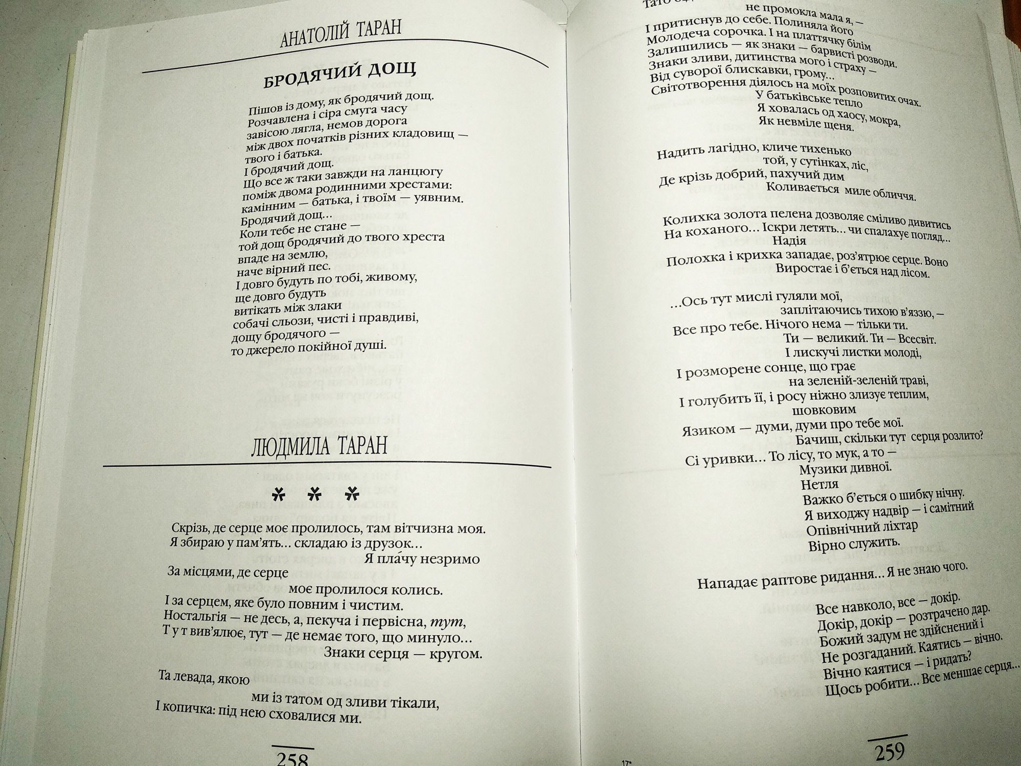 Книга про Батька, вірші українських поетів