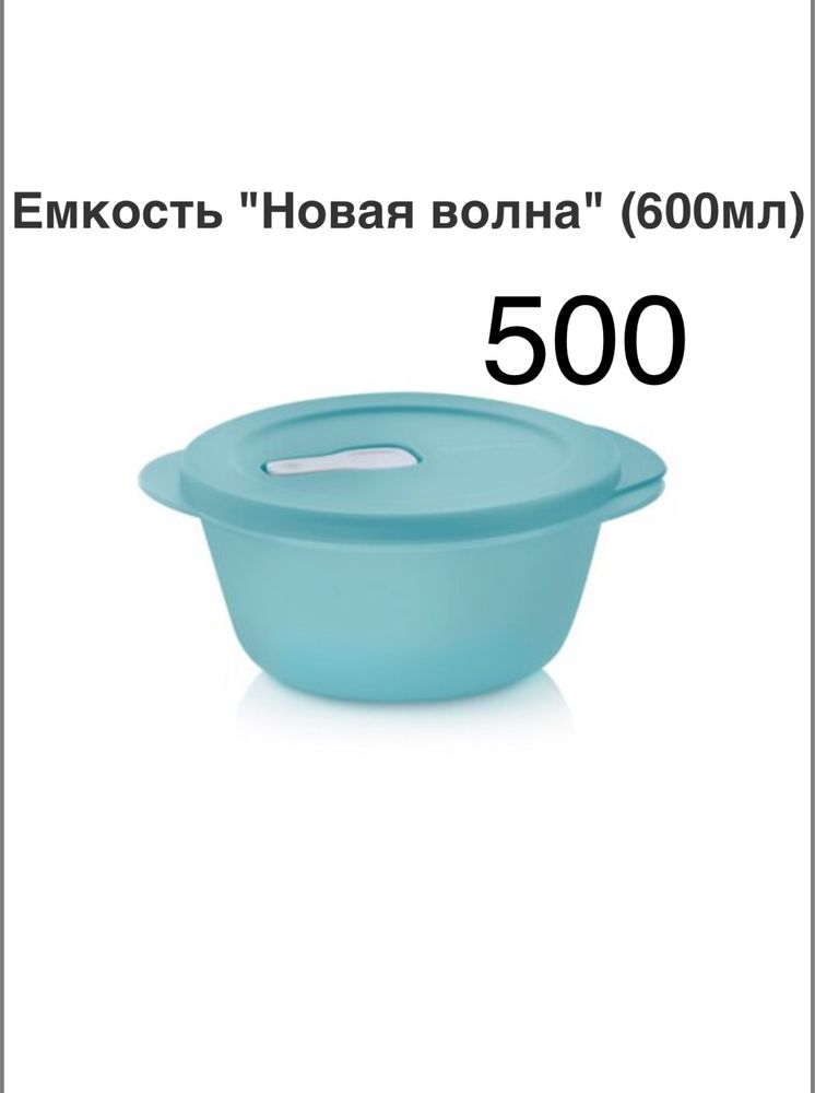 Контейнер Нью для разогревания 600 мл Tupperware