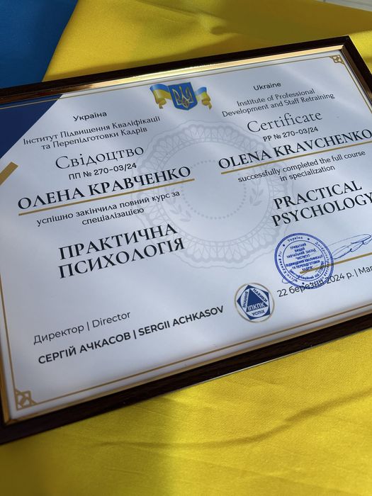 Психологічна консультація