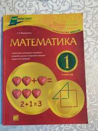 Математика 1 клас 1 семестр Федоренко Т.А.