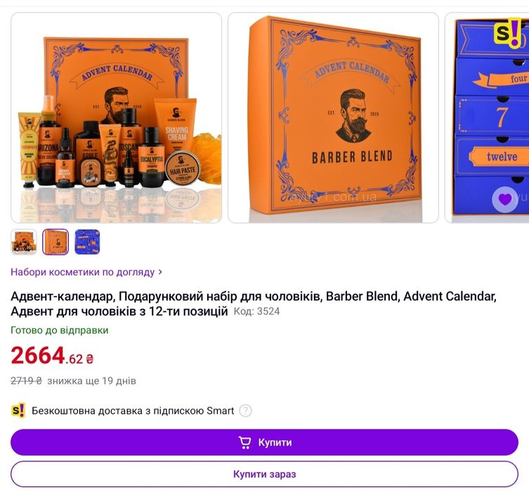 Подарунковий Набір для чоловіків,Адвент календар Barber Blend